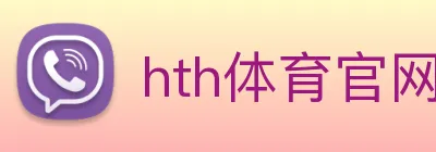 hth体育官网 logo